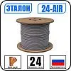 Кабель саморегулирующийся ЭТАЛОН 24-AIR Mos-Obogrev.ru