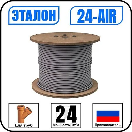 Кабель саморегулирующийся ЭТАЛОН 24-AIR
