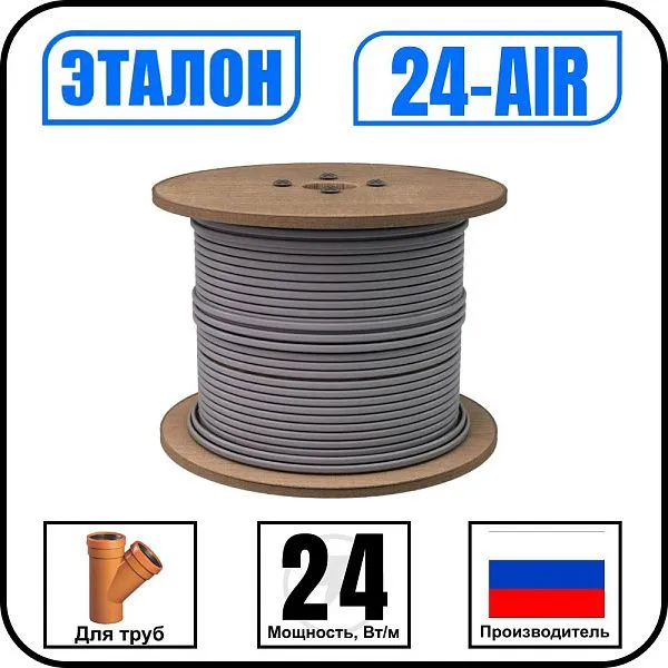 Кабель саморегулирующийся ЭТАЛОН 24-AIR Mos-Obogrev.ru
