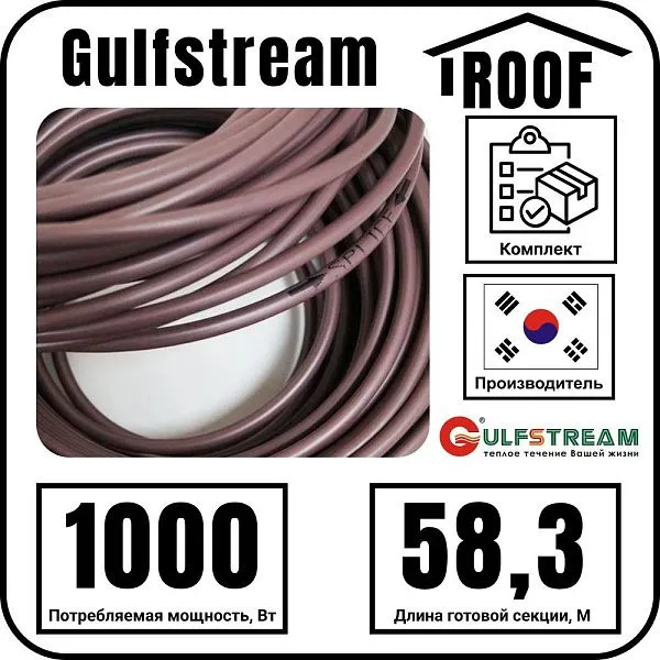 Gulfstream ROOF 1000Вт/58,3м комплект резистивного греющего кабеля Mos-Obogrev.ru