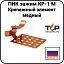 Крепежный элемент ПИК зажим КР-1 М, медный Mos-Obogrev.ru