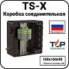 Коробка соединительная TS-X Mos-Obogrev.ru