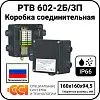 Коробка соединительная РТВ 602-2Б/3П Mos-Obogrev.ru