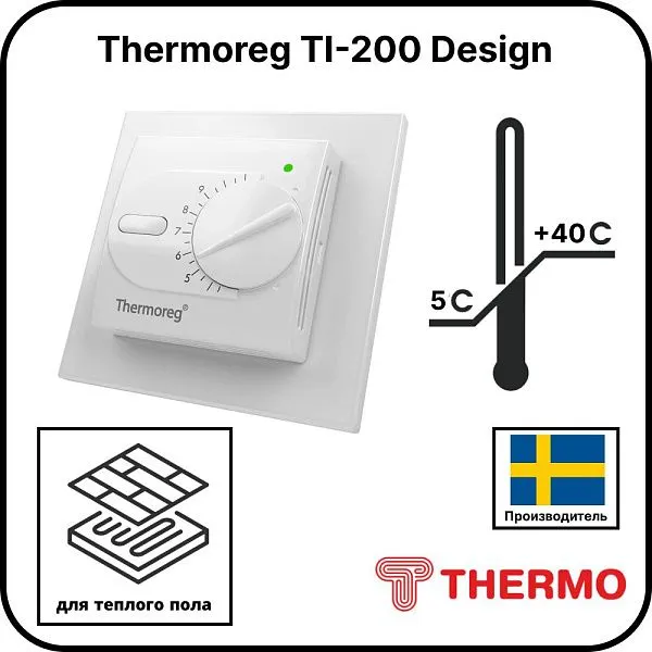 Терморегулятор Thermoreg TI-200 Design Mos-Obogrev.ru