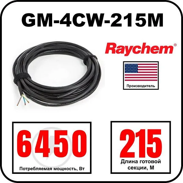 Греющий кабель Raychem GM-4CW-215M Mos-Obogrev.ru