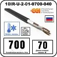 Секция нагревательная кабельная 10IR-U-2-01-0700-040 Mos-Obogrev.ru