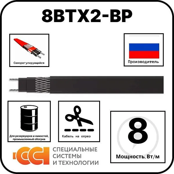 8ВТХ2-ВР Саморегулирующийся нагревательный кабель Mos-Obogrev.ru