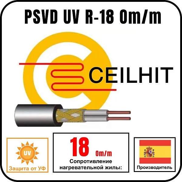 Кабель резистивный на отрез Ceilhit PSVD UV R-18 Om/m Mos-Obogrev.ru