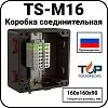 Коробка соединительная TS-M16 Mos-Obogrev.ru
