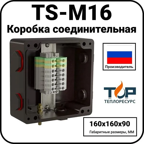 Коробка соединительная TS-M16 Mos-Obogrev.ru