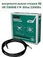 IQ OUTDOOR CW 110м нагревательная секция Mos-Obogrev.ru