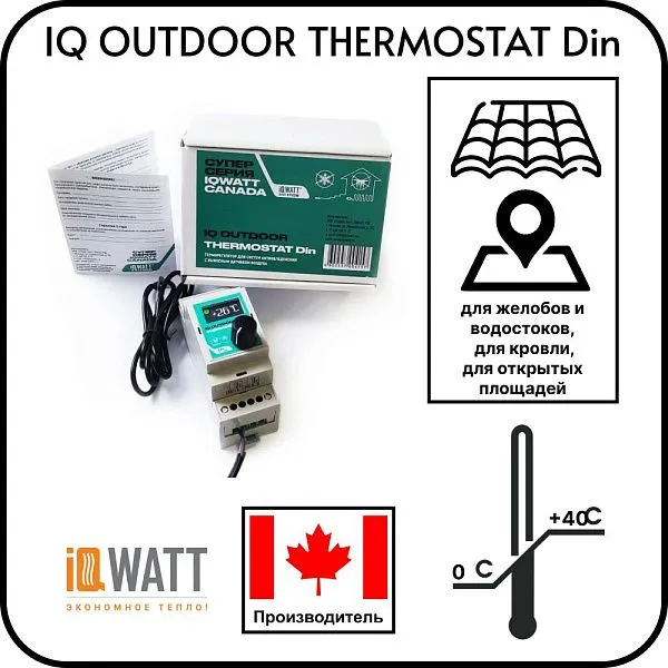 Терморегулятор IQ OUTDOOR THERMOSTAT Din Mos-Obogrev.ru