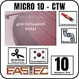 EASTEC MICRO 10 - CTW, греющий кабель c пищевой оболочкой Mos-Obogrev.ru