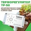 Терморегулятор ТР-50 для обогрева грунта Mos-Obogrev.ru