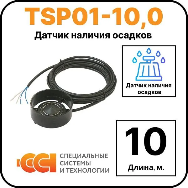 Датчик осадков TSP01-10,0 Mos-Obogrev.ru