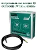 IQ OUTDOOR CW 150м нагревательная секция Mos-Obogrev.ru