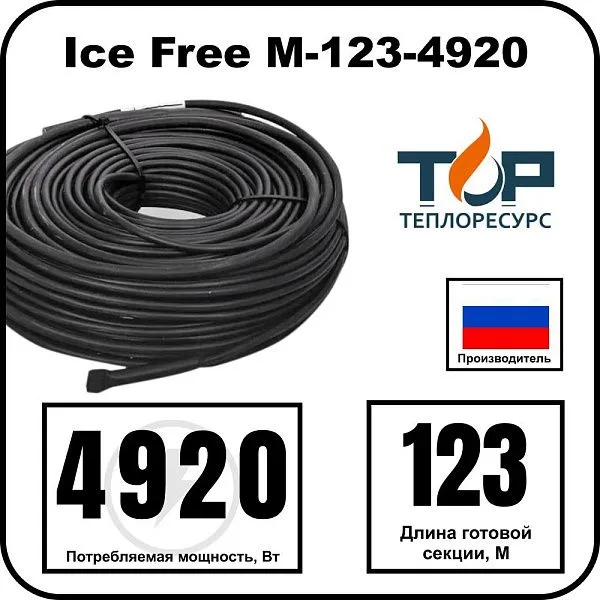 Ice Free M-123-4920 двухжильная нагревательная секция Mos-Obogrev.ru
