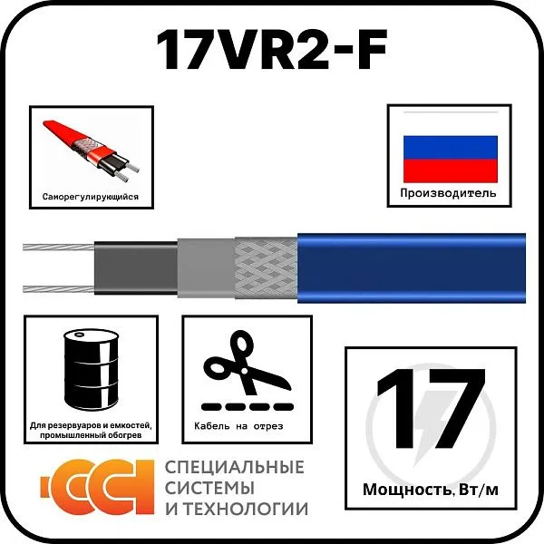 Саморегулирующаяся нагревательная лента 17VR2-F Mos-Obogrev.ru
