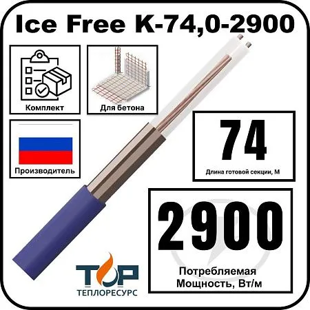 Нагревательная секция Ice Free K-74,0-2900 Mos-Obogrev.ru