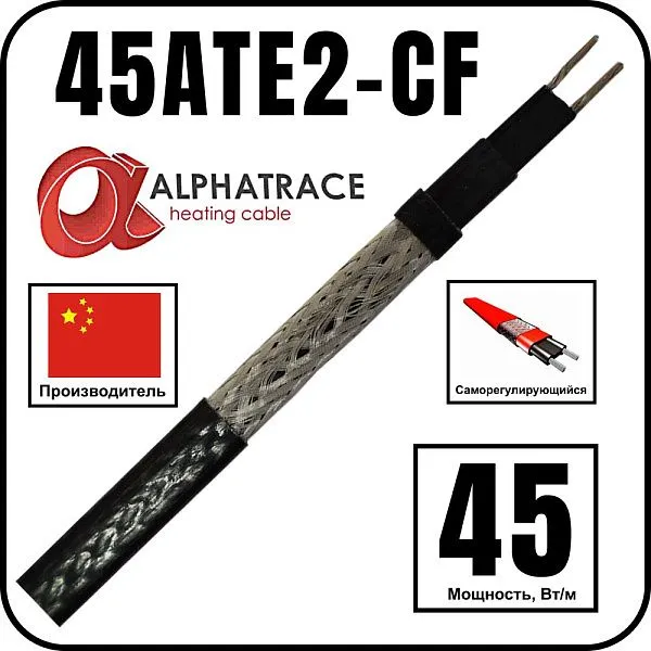 Alphatrace 45ATE2-CF Саморегулирующийся греющий кабель Mos-Obogrev.ru