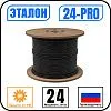ЭТАЛОН 24-PRO Кабель саморегулирующийся с защитой от УФ Mos-Obogrev.ru