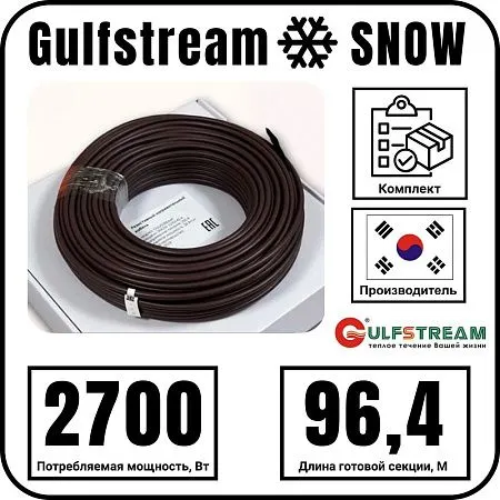 Gulfstream SNOW 2700/96,4 комплект резистивного греющего кабеля Mos-Obogrev.ru