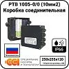 Коробка соединительная РТВ 1005-0/0 (10мм2) Mos-Obogrev.ru