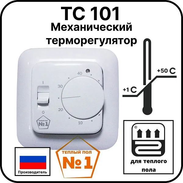 Механический терморегулятор ТС 101 Mos-Obogrev.ru