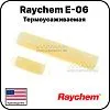 Raychem E-06 Термоусаживаемая концевая заделка Mos-Obogrev.ru