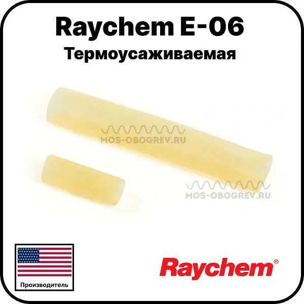 Raychem E-06 Термоусаживаемая концевая заделка Mos-Obogrev.ru