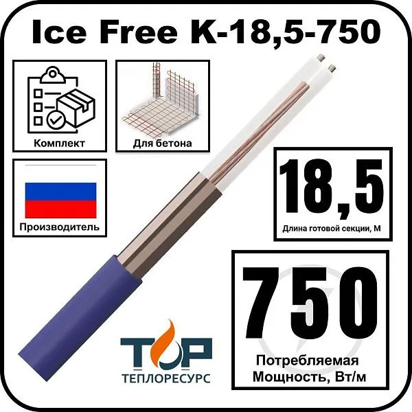 Нагревательная секция Ice Free K-18,5-750 Mos-Obogrev.ru