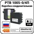 Коробка соединительная РТВ 1005-0/4П Mos-Obogrev.ru