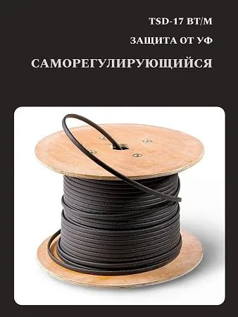 TSD-17P Кабель нагревательный саморегулирующийся, 17 Вт/м Mos-Obogrev.ru