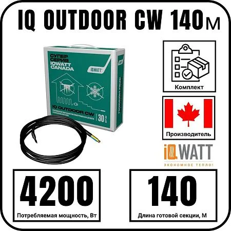 IQ OUTDOOR CW 140м нагревательная секция