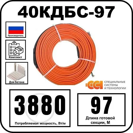 40КДБС-97 Секция нагревательная кабельная Mos-Obogrev.ru