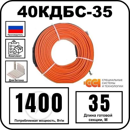 40КДБС-35 Секция нагревательная кабельная Mos-Obogrev.ru