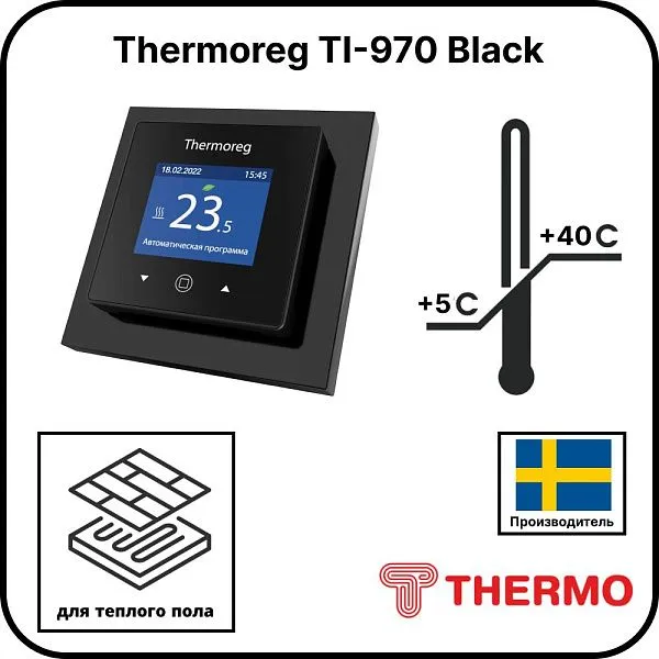 Терморегулятор Thermoreg TI-970 Black Mos-Obogrev.ru