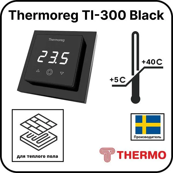 Терморегулятор Thermoreg TI-300 Black Mos-Obogrev.ru