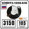 30МНТ2-1050-040 Секция нагревательная кабельная Mos-Obogrev.ru
