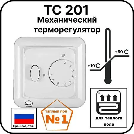 Механический терморегулятор ТС 201 Mos-Obogrev.ru