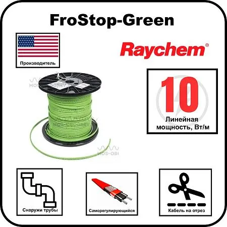 Raychem FroStop-Green Cаморегулирующийся греющий кабель