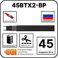 45ВТХ2-ВР Саморегулирующийся нагревательный кабель Mos-Obogrev.ru