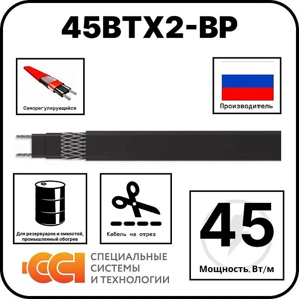 45ВТХ2-ВР Саморегулирующийся нагревательный кабель Mos-Obogrev.ru