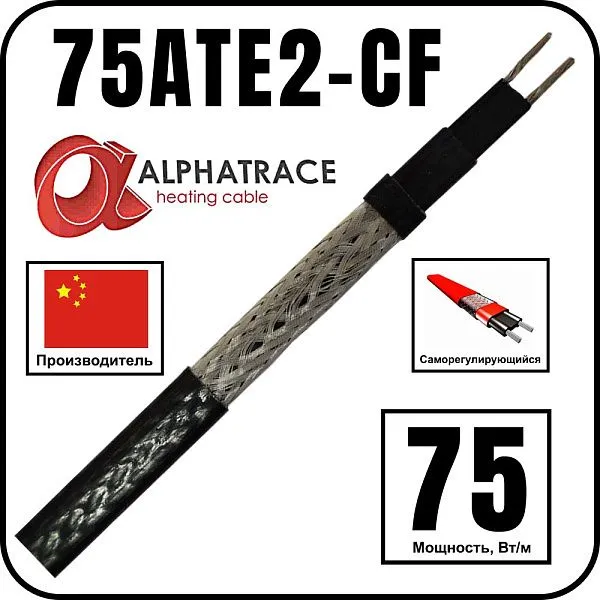 Alphatrace 75ATE2-CF Саморегулирующийся греющий кабель Mos-Obogrev.ru