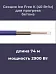 Нагревательная секция Ice Free K-74,0-2900 Mos-Obogrev.ru