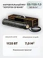 Нагревательный мат Золотое сечение GS-1120-7,0 Mos-Obogrev.ru