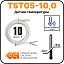 Датчик температуры TST05-10,0 (-15 до +5) Mos-Obogrev.ru