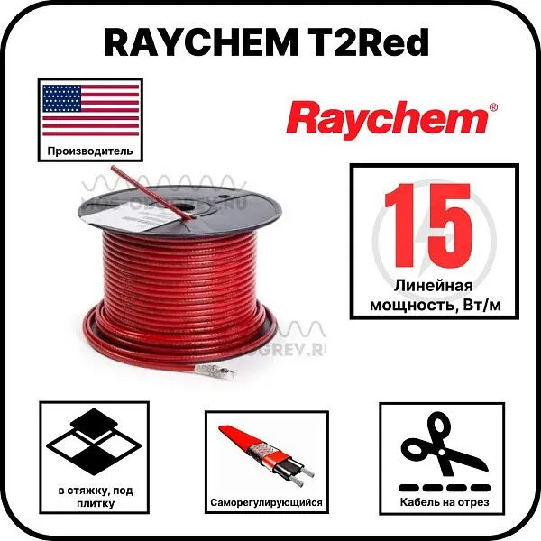 RAYCHEM T2Red Саморегулирующийся кабель для теплого пола Mos-Obogrev.ru
