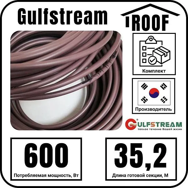 Gulfstream ROOF 600Вт/35,2м комплект резистивного греющего кабеля Mos-Obogrev.ru