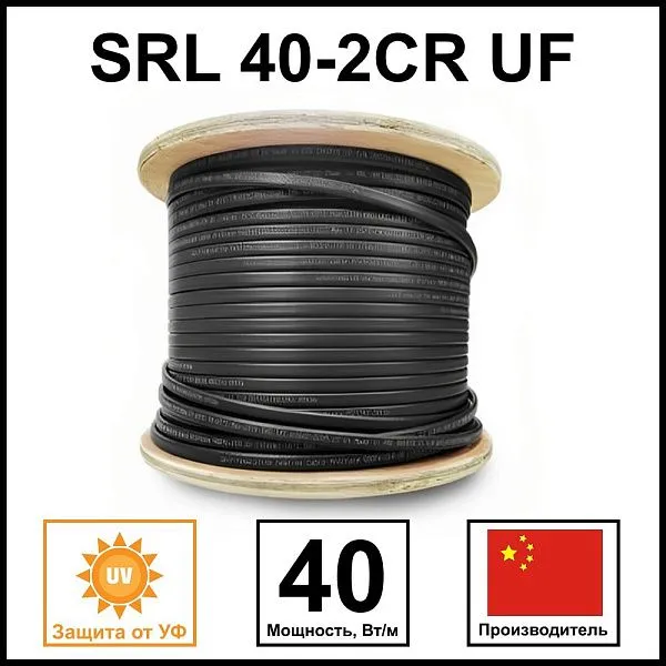 Cаморегулирующийся кабель SRL 40-2CR UF Mos-Obogrev.ru